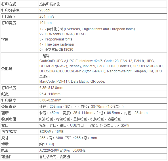 得實 Dascom DL-920 重負荷工業級條碼標簽打印機